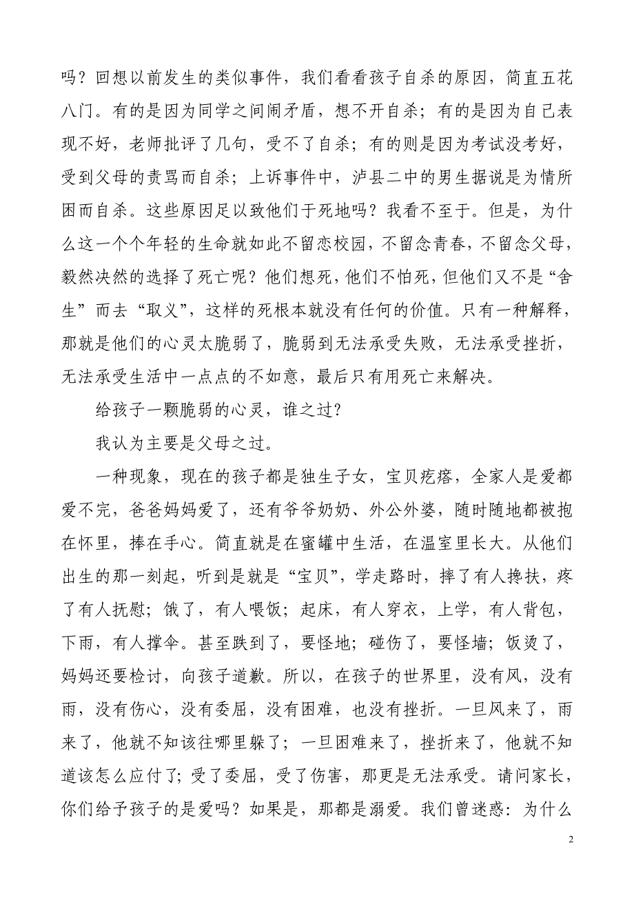 【272】学校教师：关注孩子的心理健康_第2页