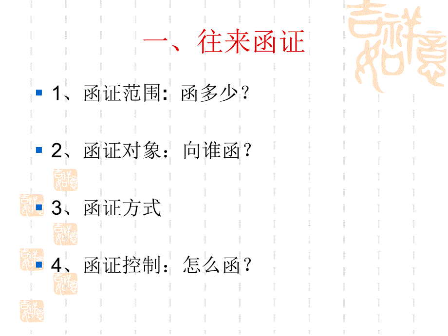 往来函证及替代测试_第2页