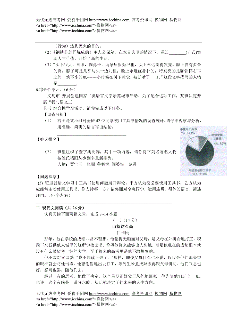 浙江省义乌市2010年中考语文试题(有答案)_第2页