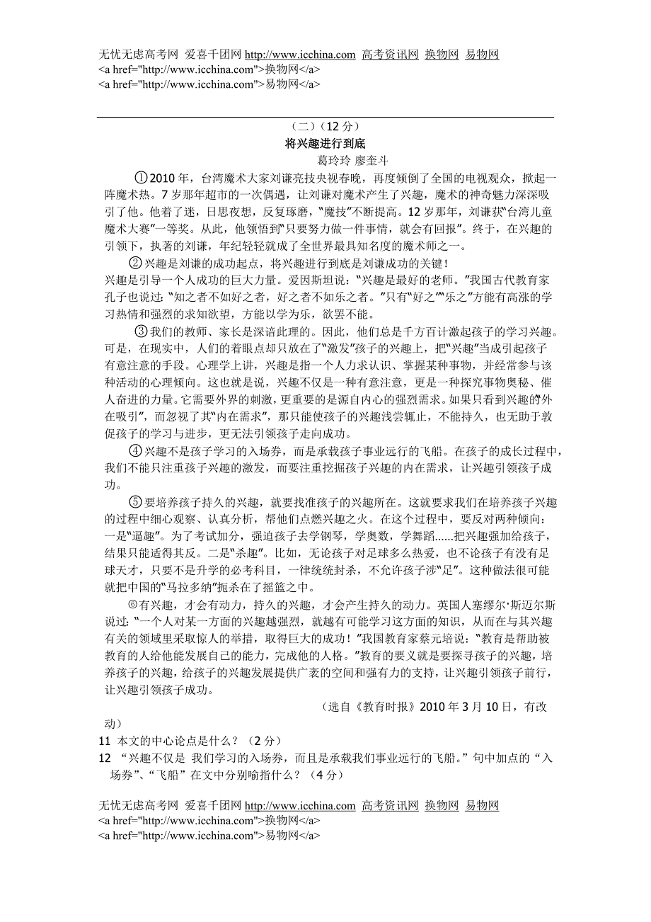 浙江省义乌市2010年中考语文试题(有答案)_第4页