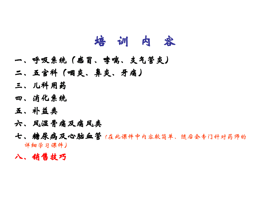 常见病的关联用药(秋冬季篇)_第4页