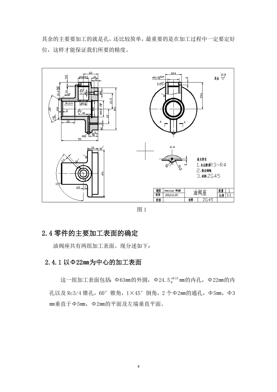 油阀座课程设计说明书_第4页