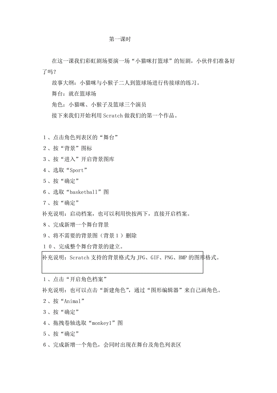 Scratch我的第一个作品_第1页