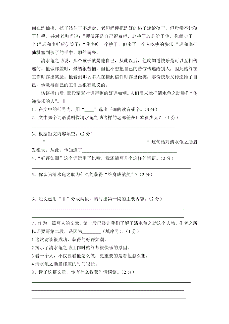 2012年春小学六年级语文模拟试题_第4页