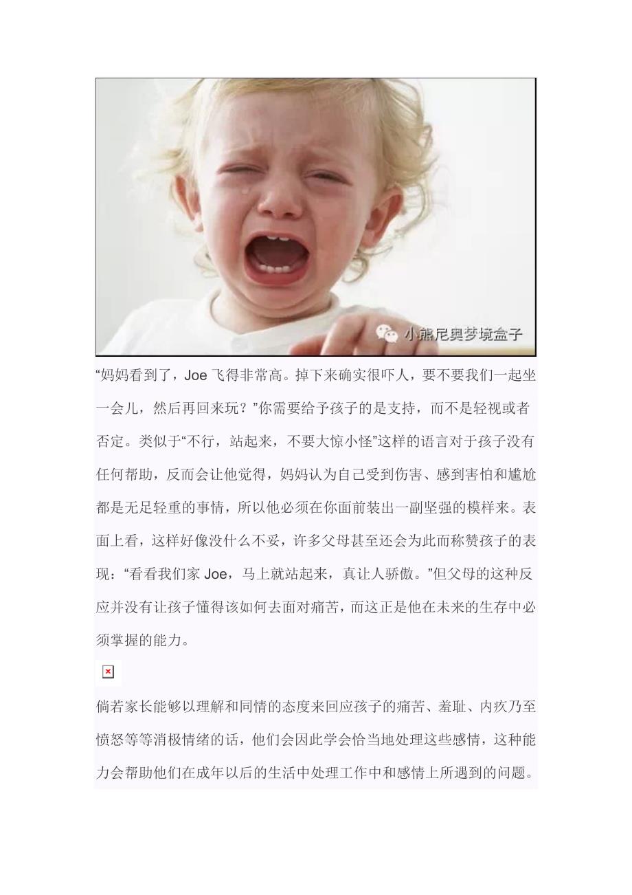 不要忽视孩子的感受_第4页