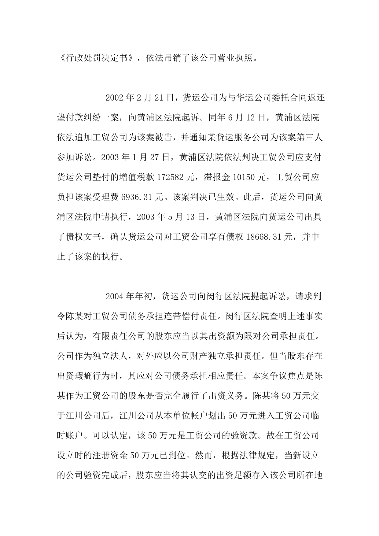 未实际出资股东对公司债务是否承担责任_第5页