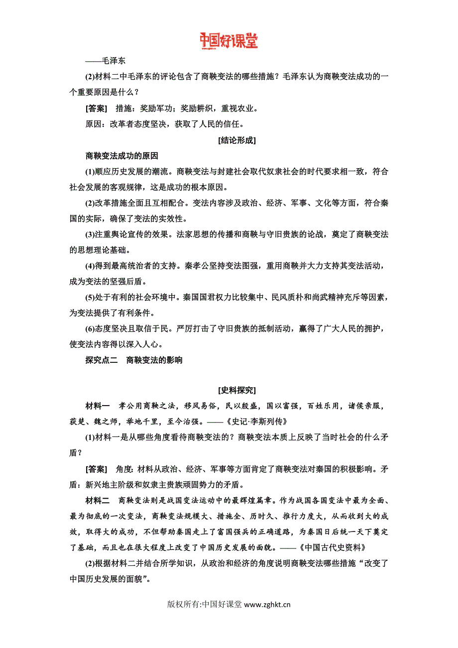 2016新课标三维人教历史选修1第二单元第3课富国强兵的秦国_第3页