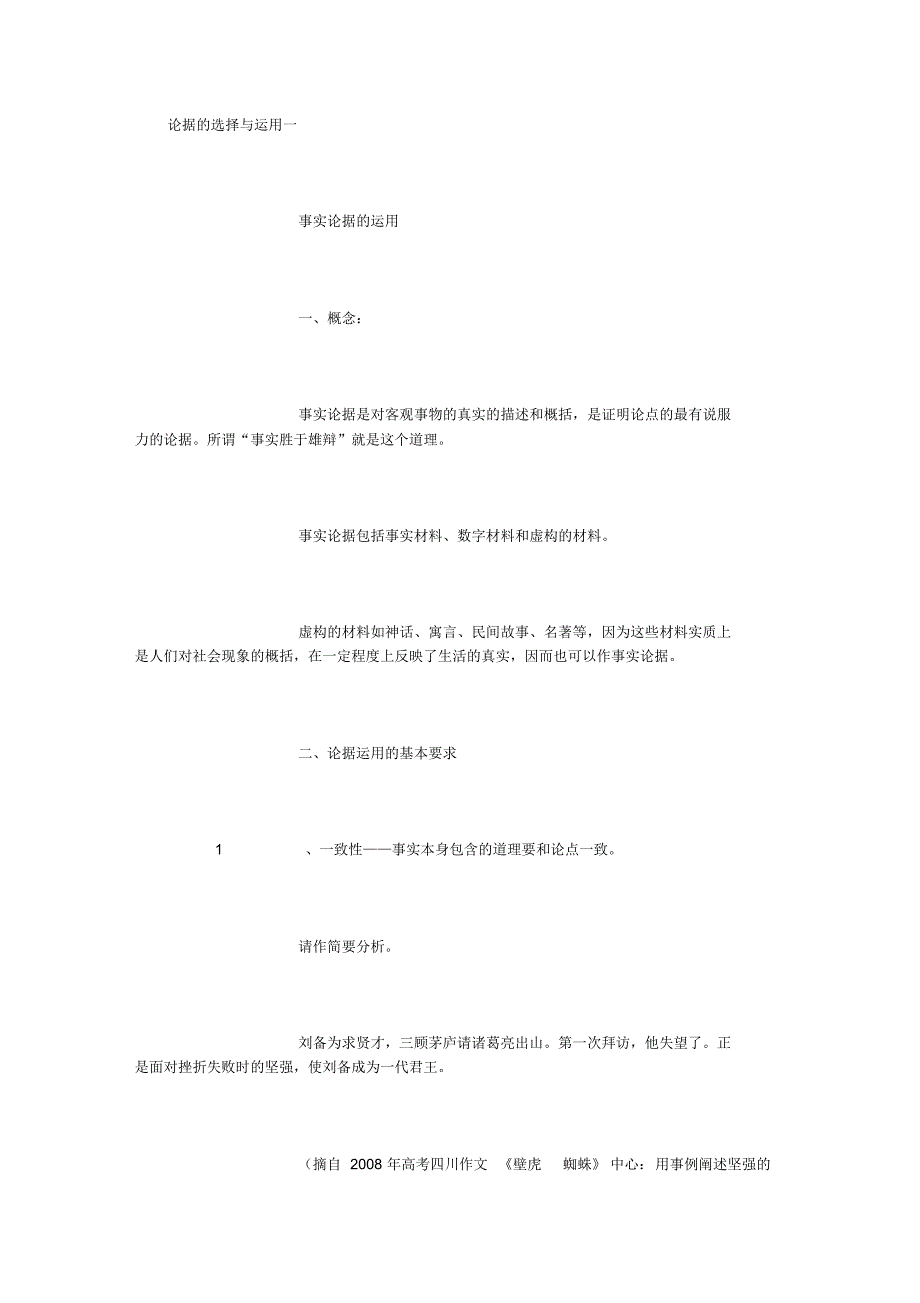 论据的选择与运用一(精选范文)_第1页