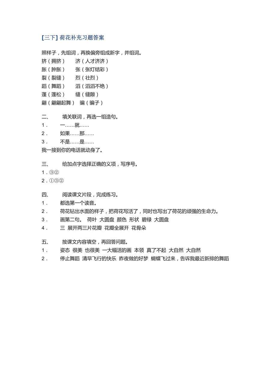 荷花补充习题答案_第1页