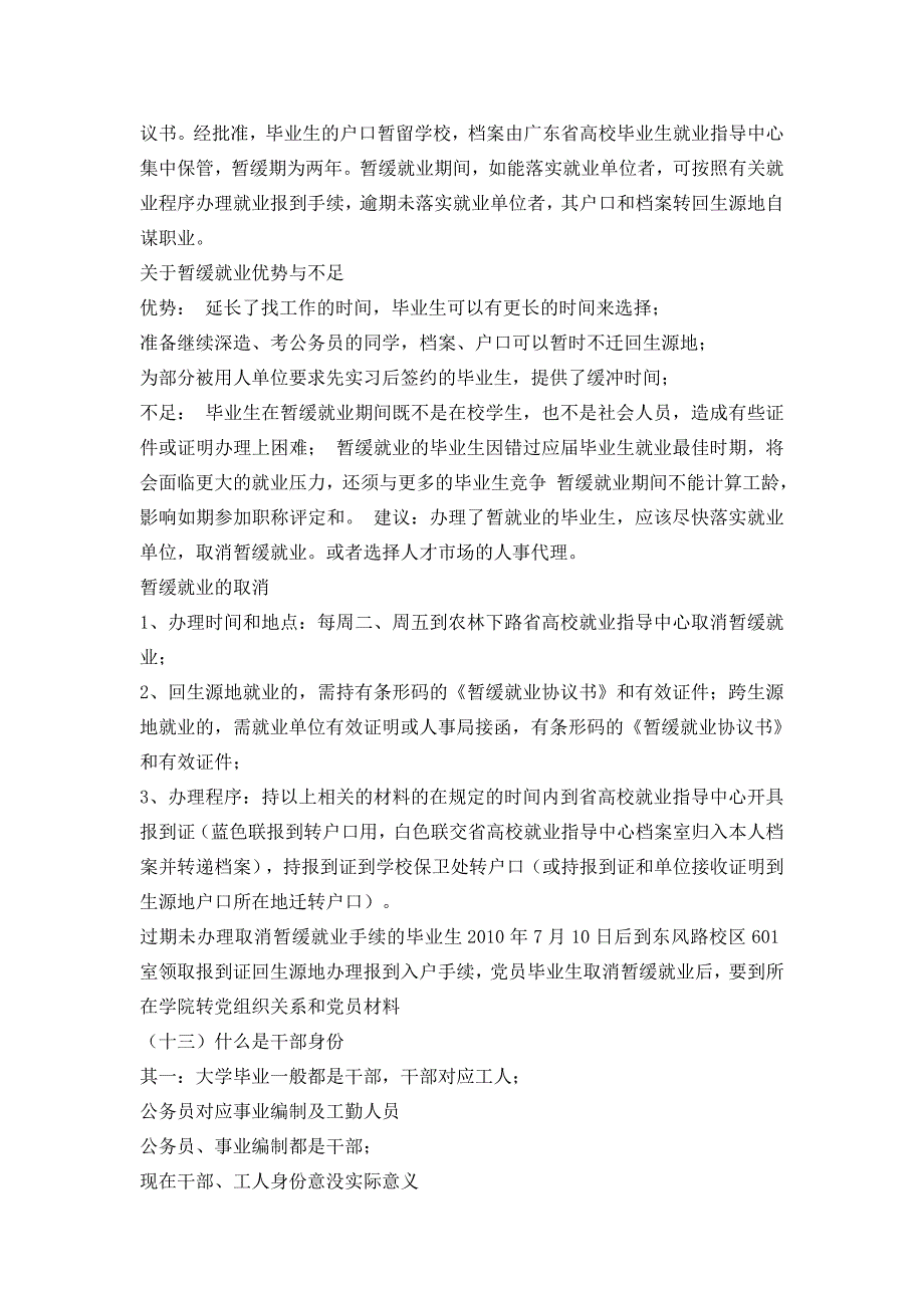 大学毕业生毕业流程及各种证件办理简介_第4页