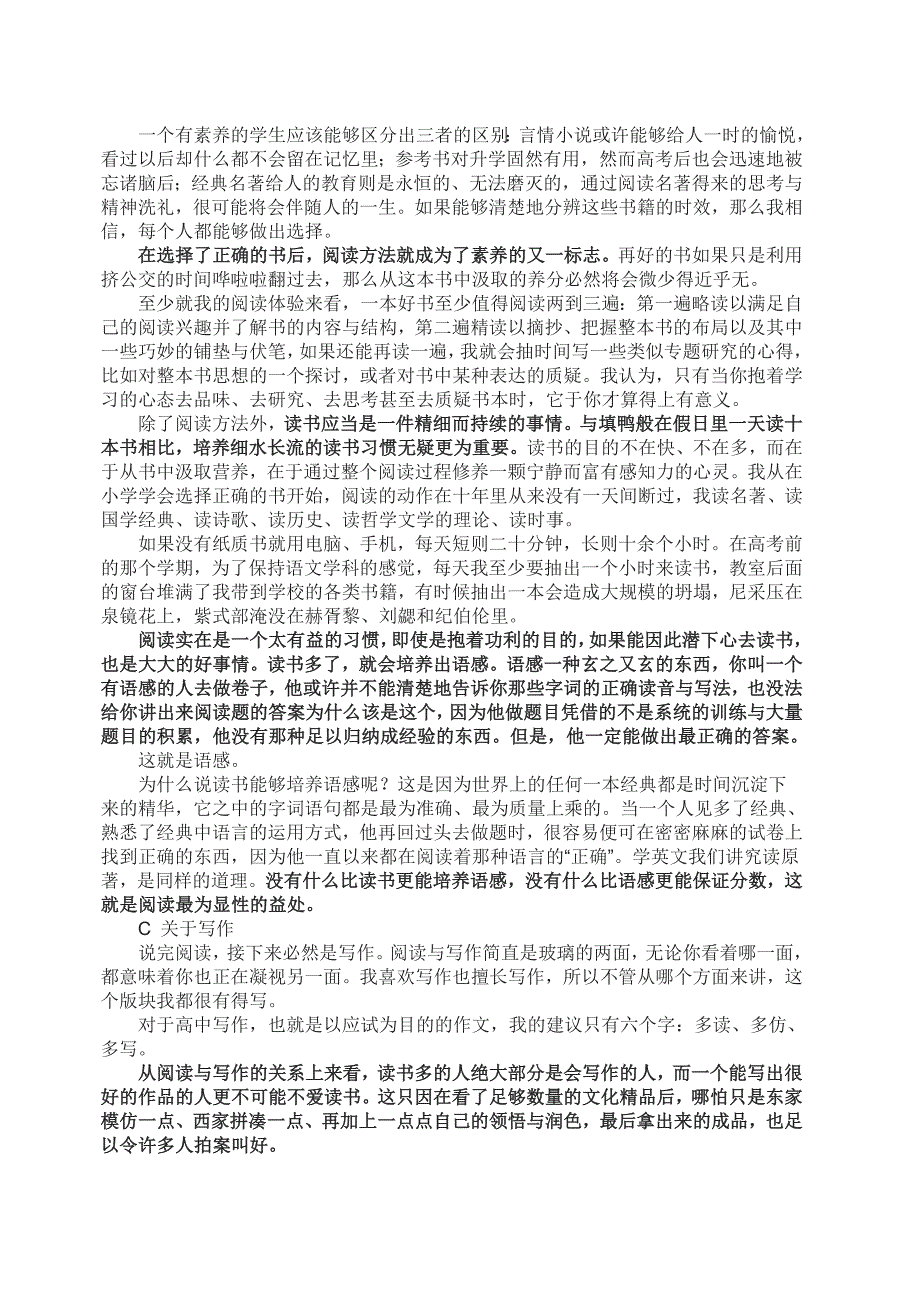 语文从来就是一个有关素养无关应试的学科_第2页