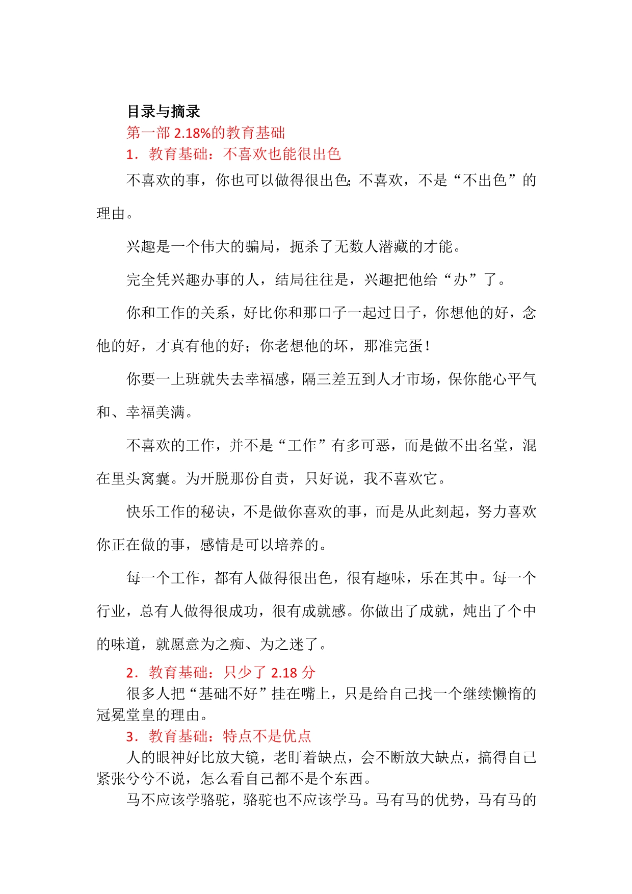 教师成长的秘密读后感_第1页