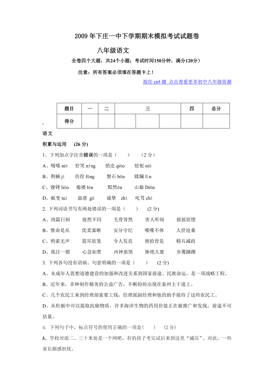 2009年下庄一中下学期期末模拟考试试题卷_第1页