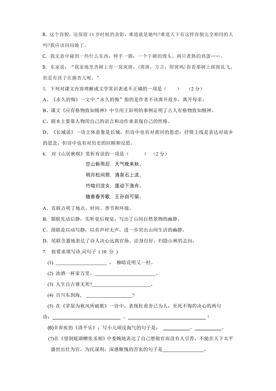 2009年下庄一中下学期期末模拟考试试题卷_第2页