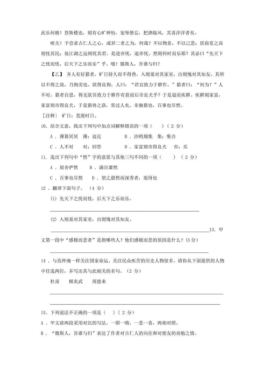 2009年下庄一中下学期期末模拟考试试题卷_第4页