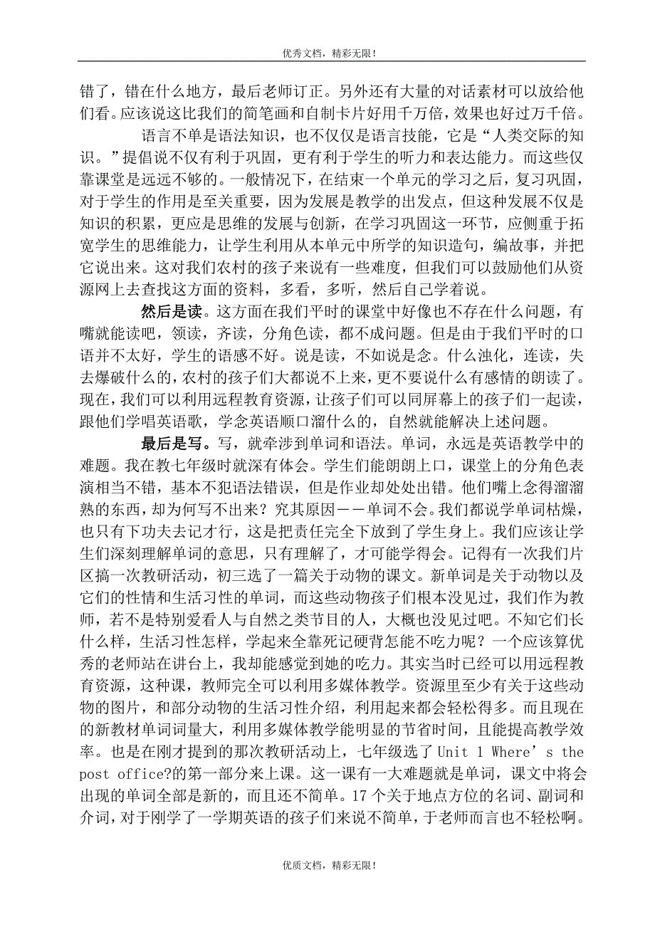 远程教育资源在中学英语教学中的应用_第3页