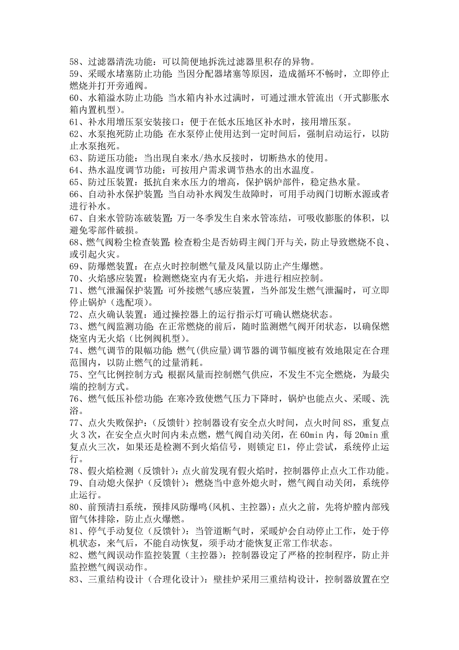 简述铂图壁挂炉安全性技术装置的应用!_第4页