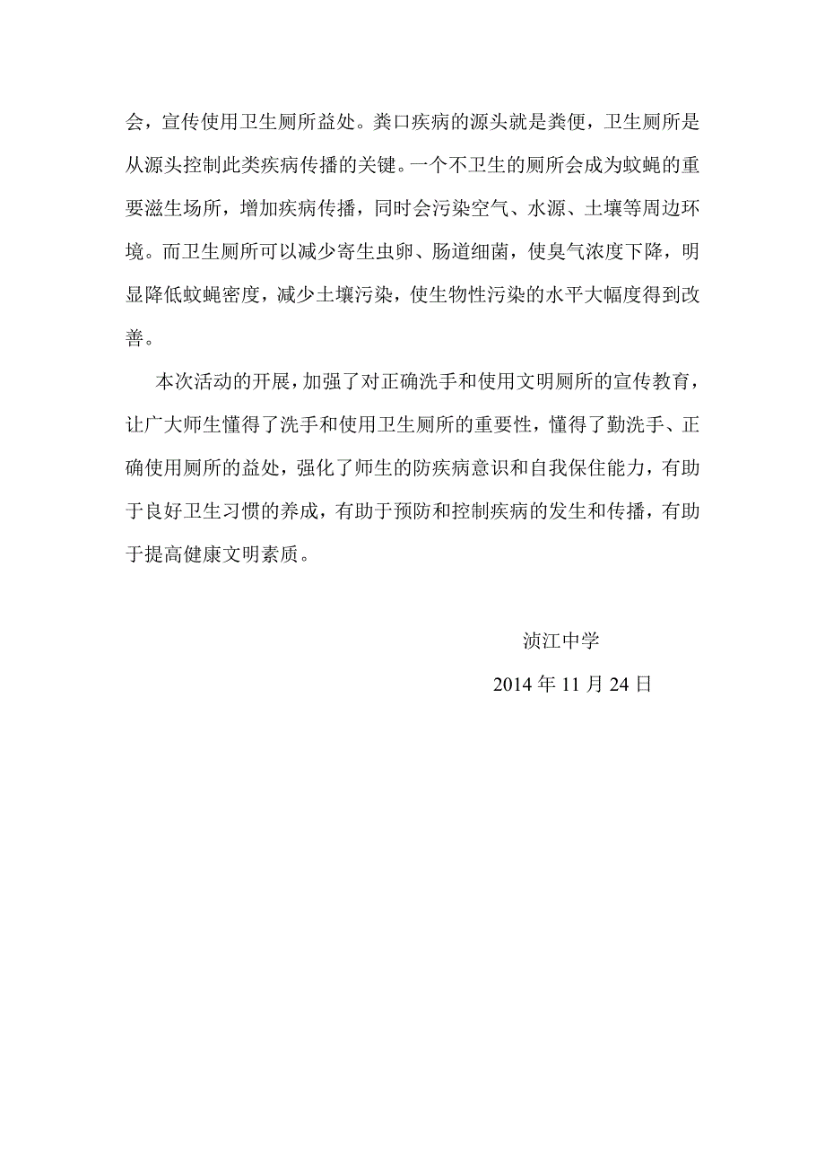 浈江中学开展全球洗手日和世界厕所日宣传活动总结_第2页