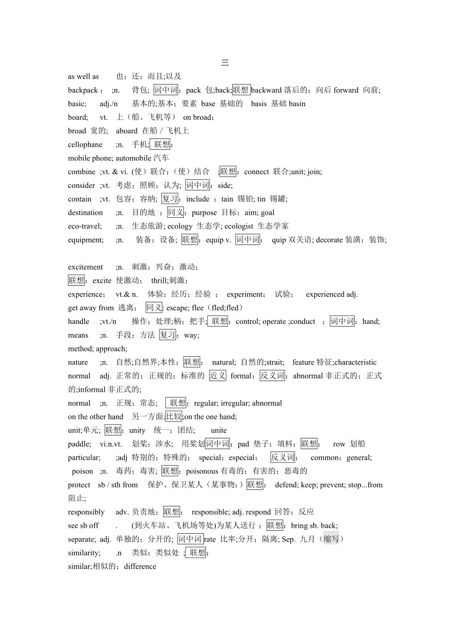 2014浙江高考英语词汇高频考点_第4页