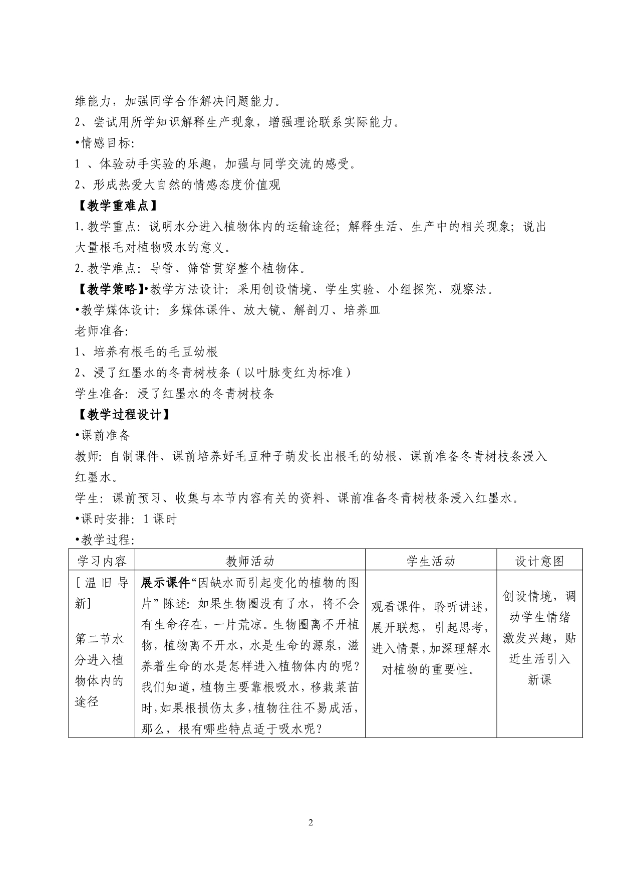 水分进入植物体内的途径教学设计_第2页