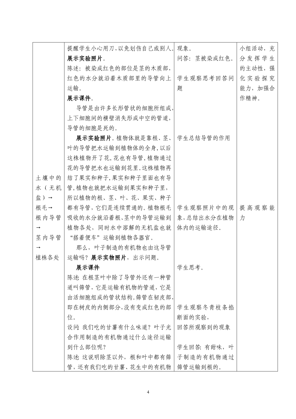 水分进入植物体内的途径教学设计_第4页