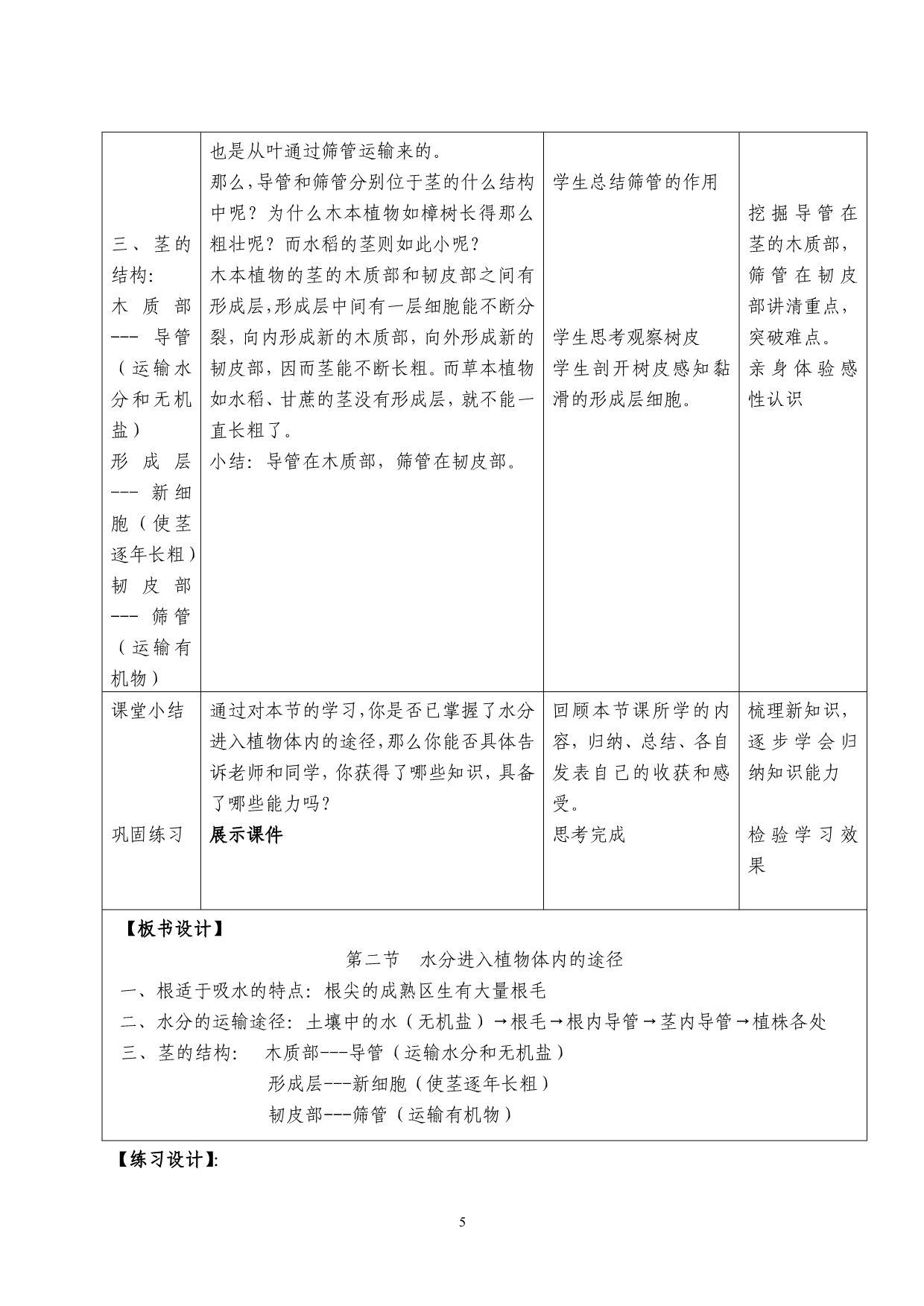 水分进入植物体内的途径教学设计_第5页