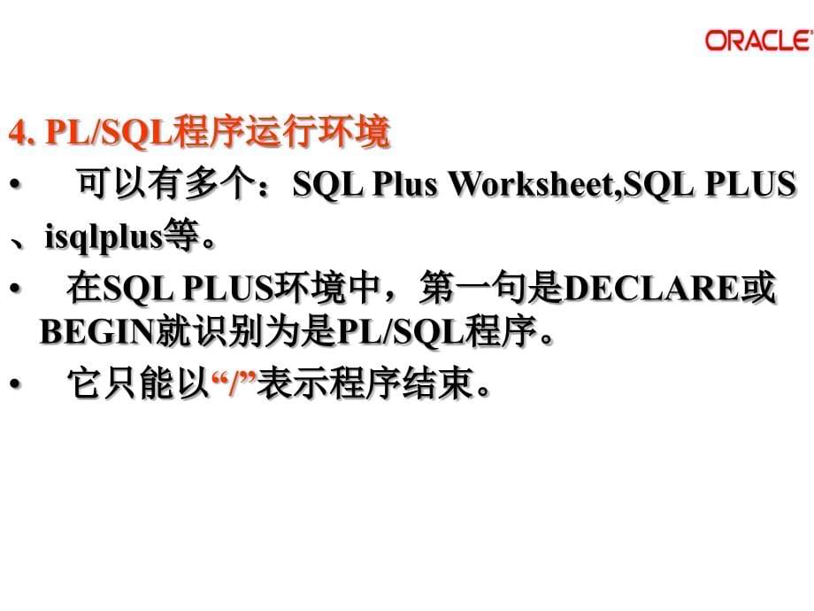 oracle数据库课件            chapter2PLSQLfor计_第5页