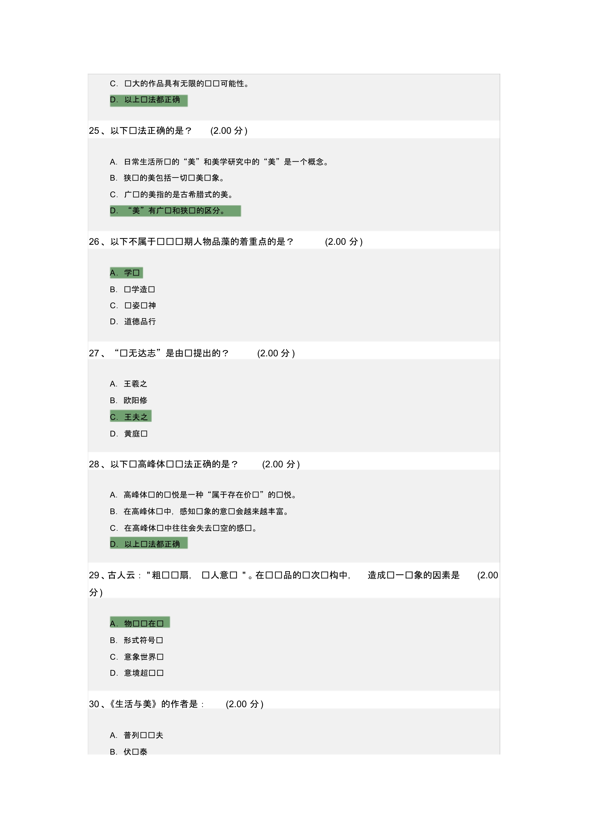 美学原理94分_第5页