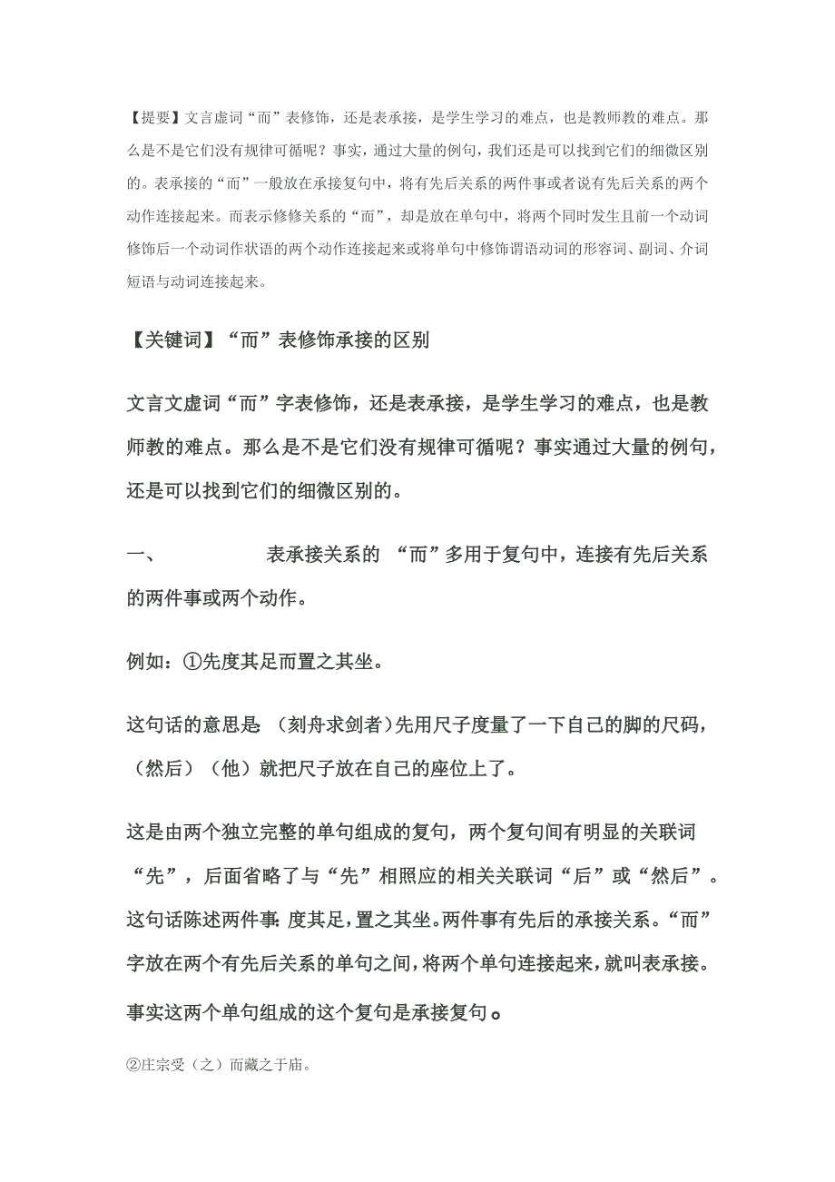 高考语文文言文“而”表修饰承接的区别_第3页