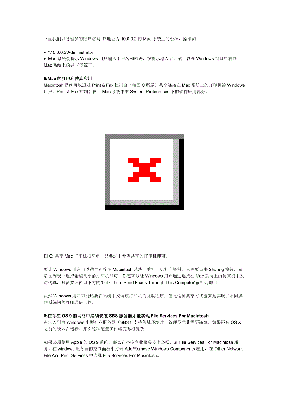Mac机与Windows网络连接的问题_第3页