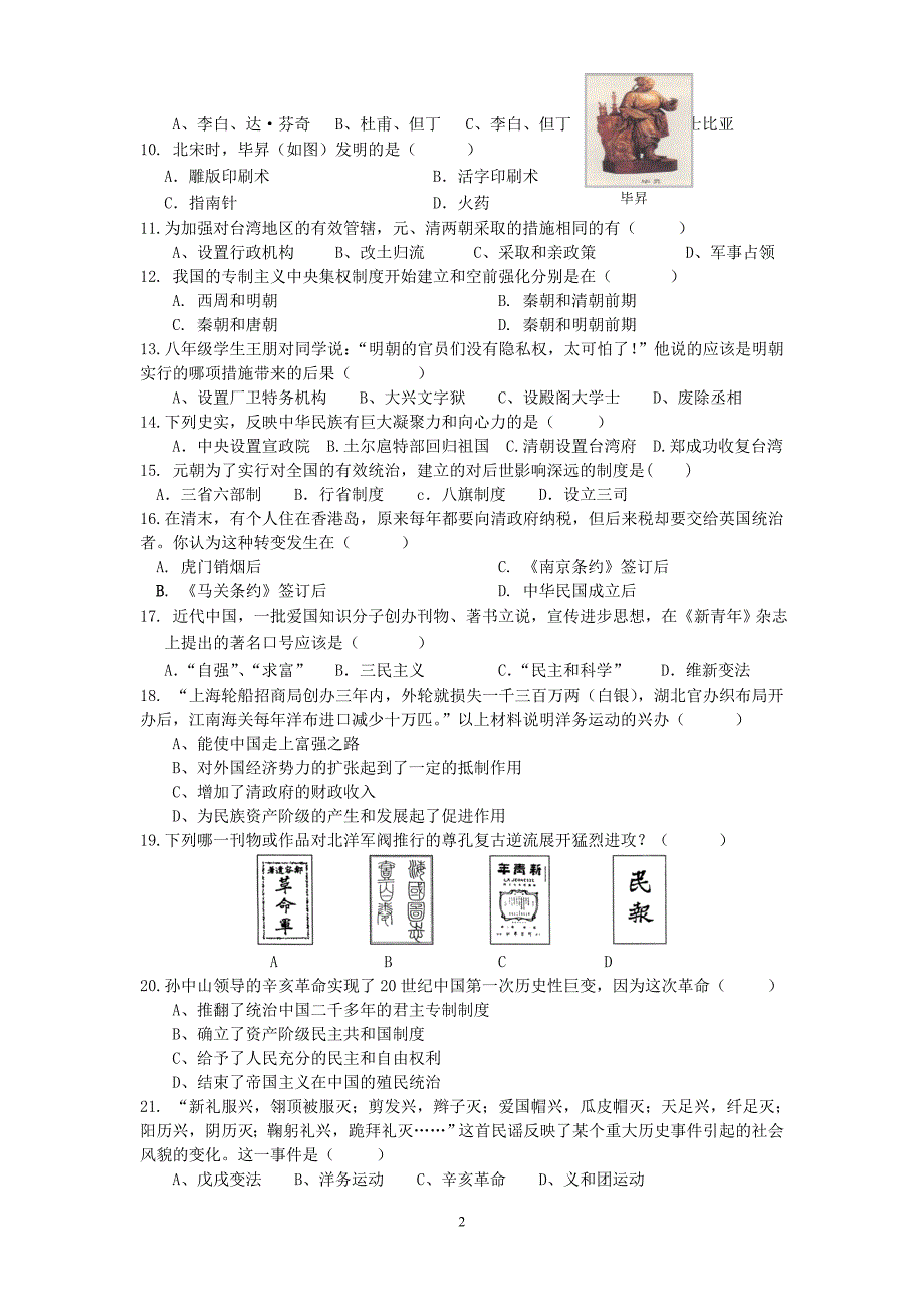 东平县实验中学第一次模拟历史试题_第2页