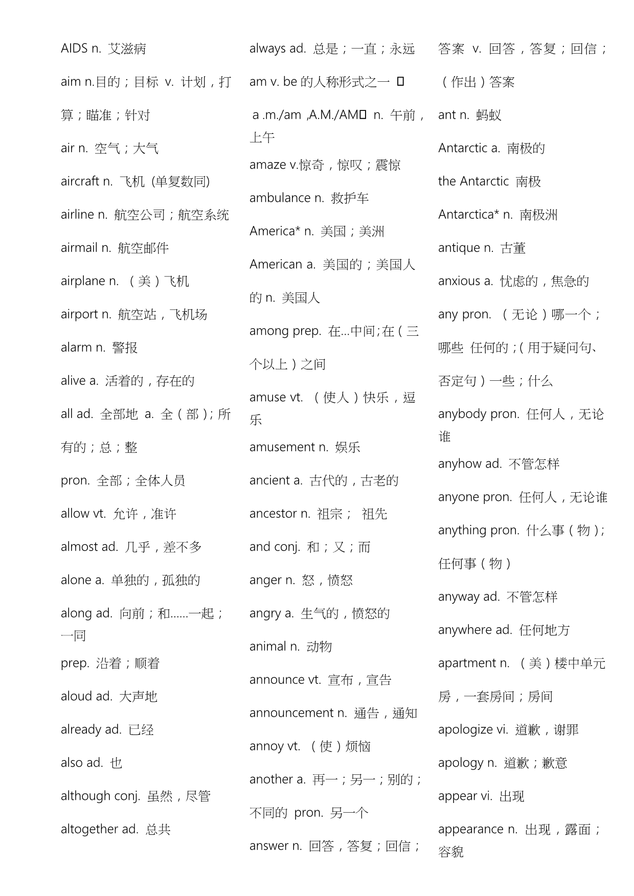 2011年高考新课标英语词汇表_第2页