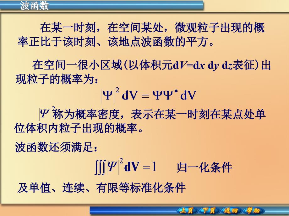 18-7波函数  薛定谔方程_第3页