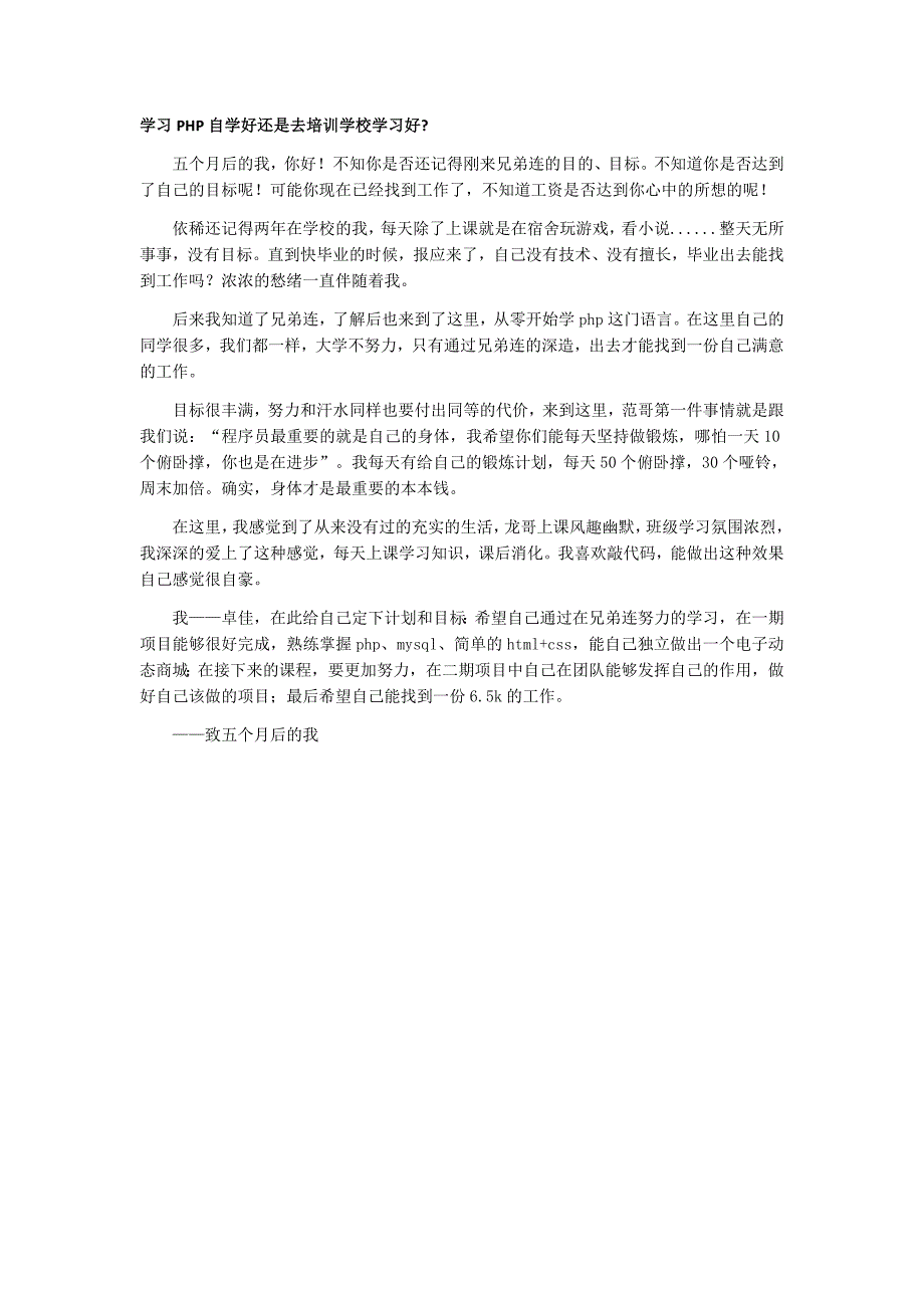 学习PHP自学好还是去培训学校学习好_第1页