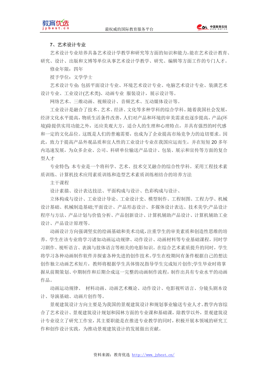 高考专业：失业量较大就业率较低8大专业_第4页