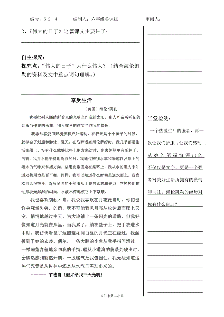 《伟大的日子》导学案_第2页