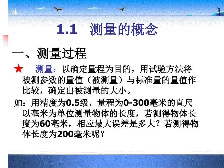 1检测仪表基本知识_第5页