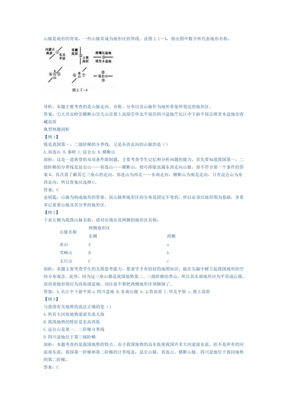 山脉是地形的骨架_第1页