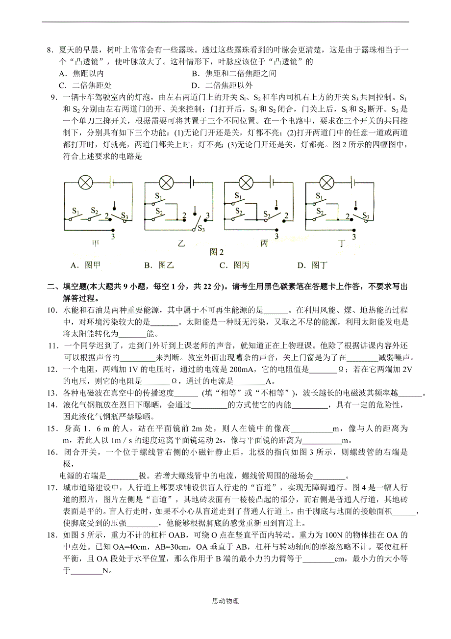 2009年昆明(无答案)中考物理试卷及答案_第2页