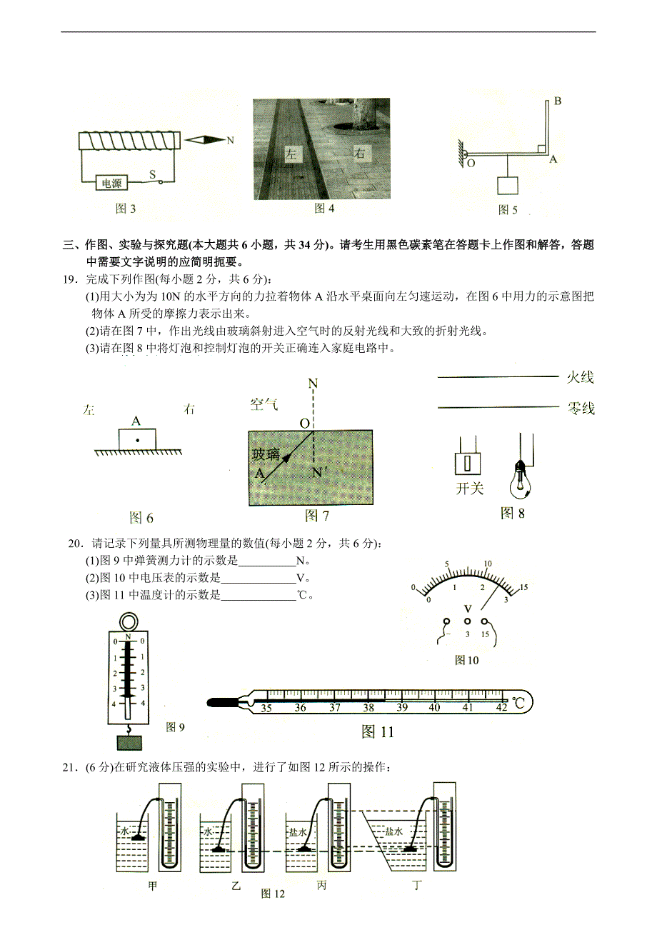 2009年昆明(无答案)中考物理试卷及答案_第3页