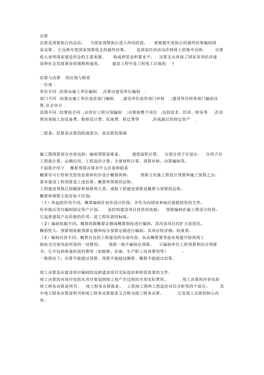 结算和决算的区别_第2页