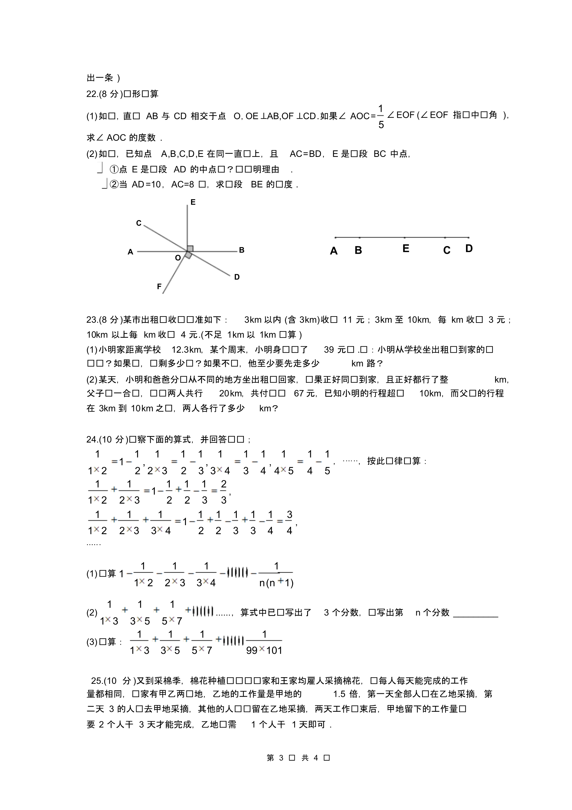 杭州市上城区2013学年第一学期期末七年级数学试卷_第3页