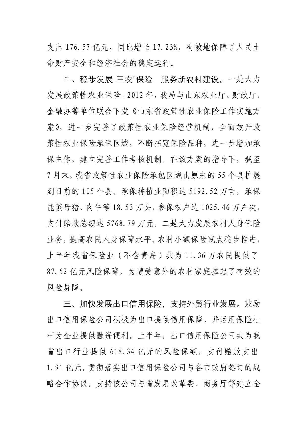 保险业支持经济增长的举措_第2页