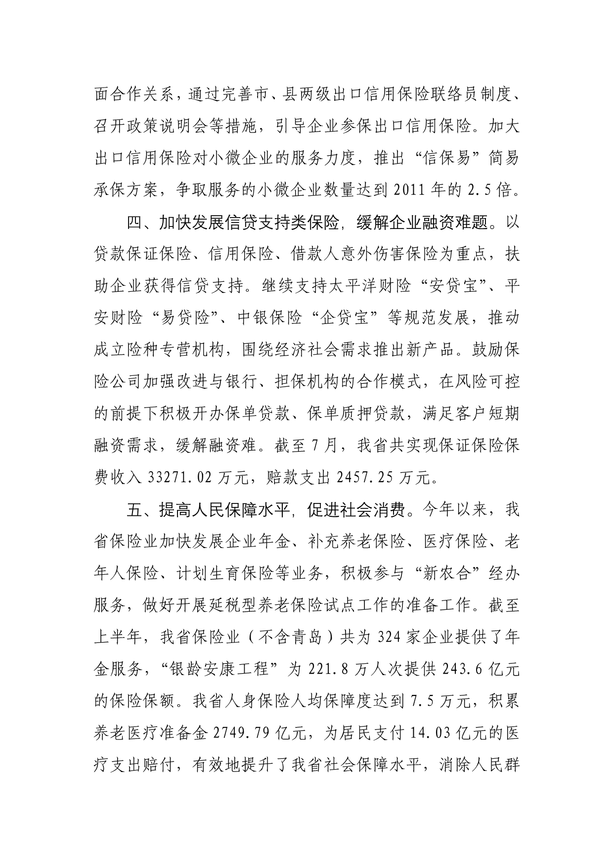 保险业支持经济增长的举措_第3页