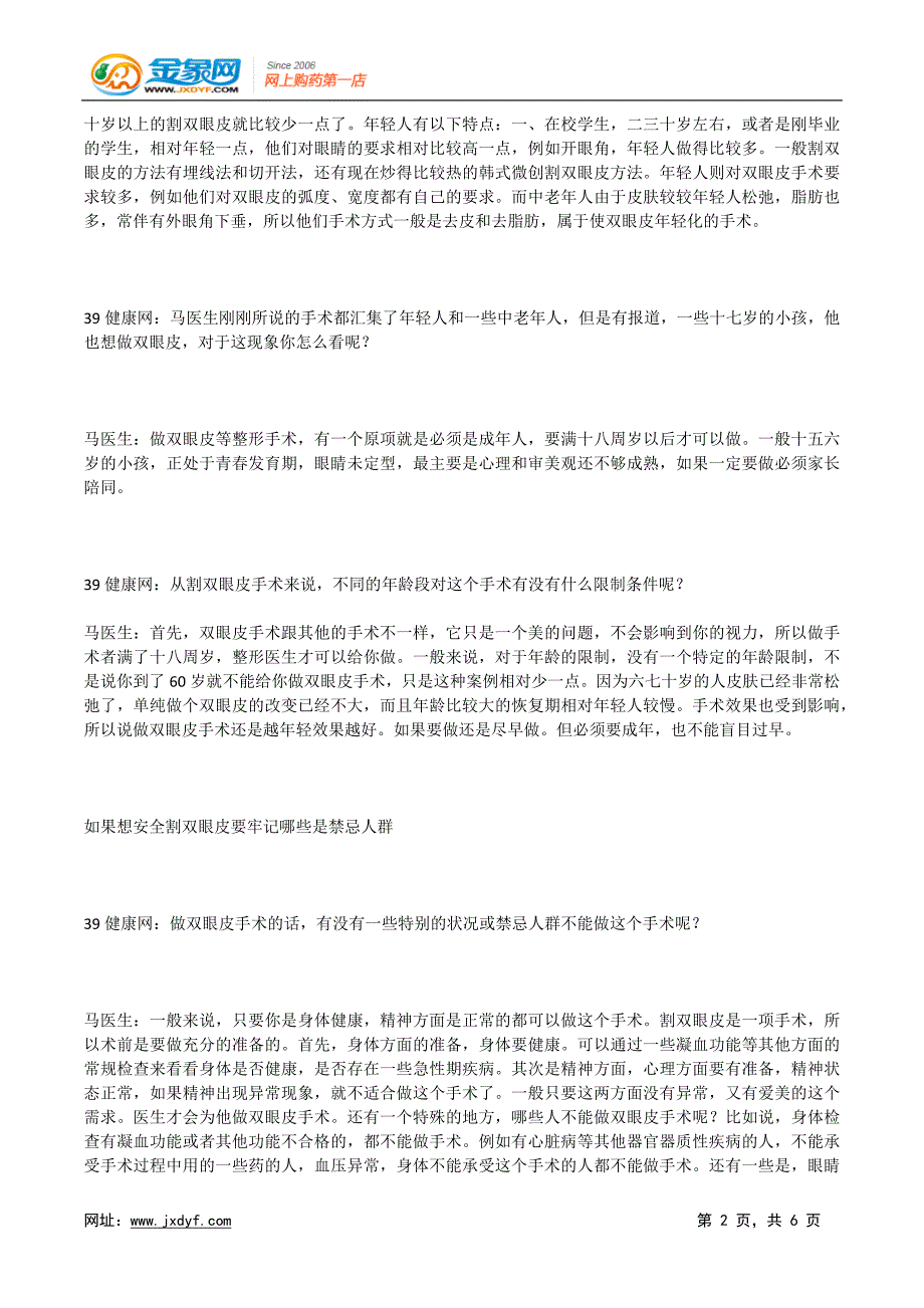 专家解读：如何避免双眼皮手术失败.x_第2页