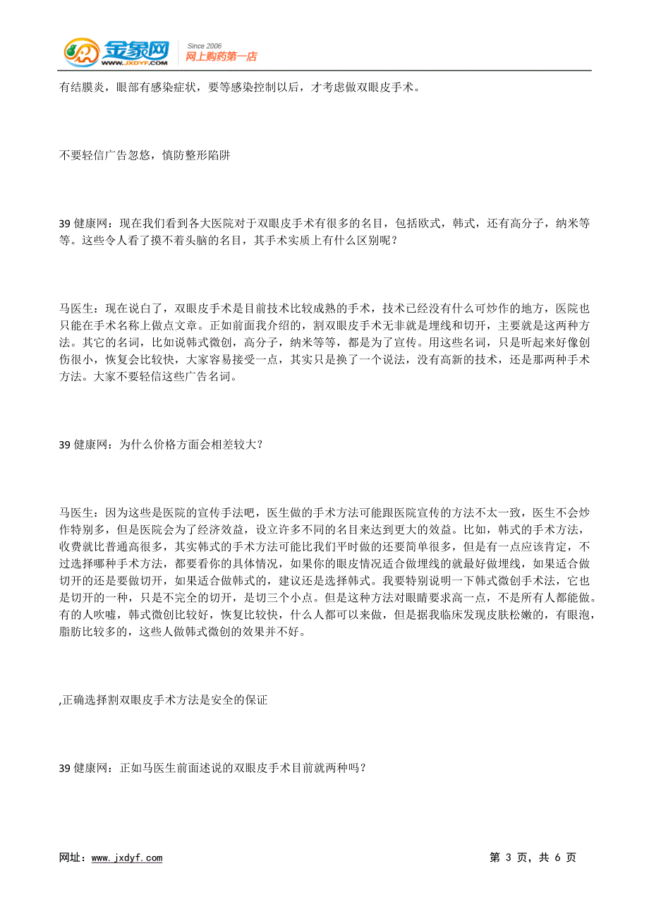 专家解读：如何避免双眼皮手术失败.x_第3页