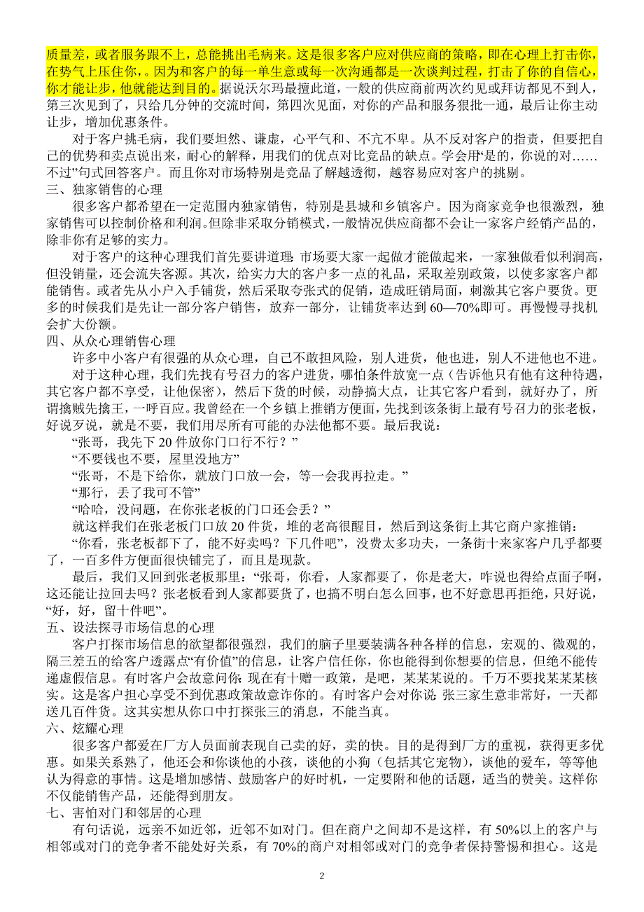 业务员须知的渠道客户十大心理_第2页