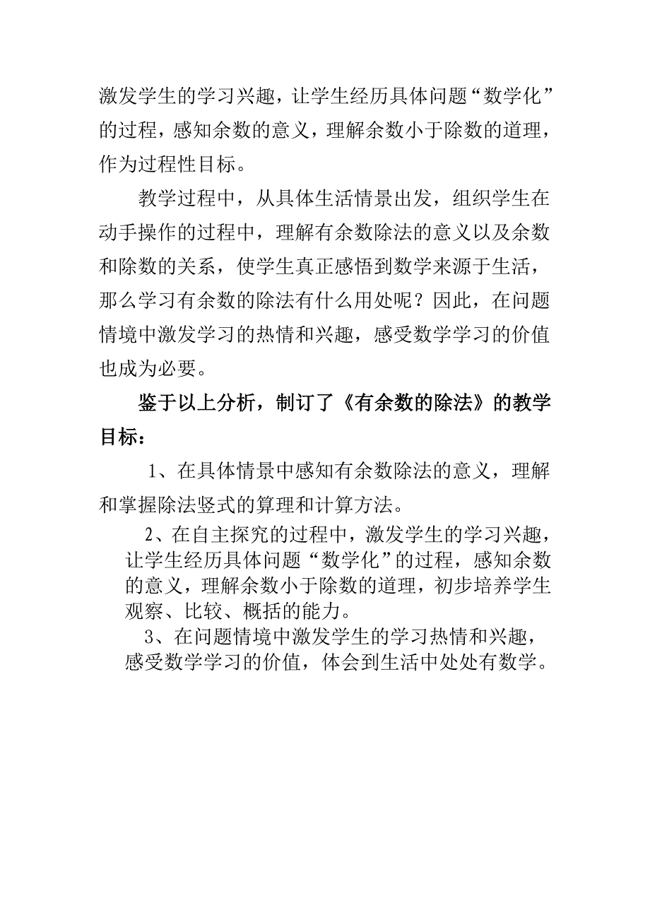 有余数的除法教学目标_第2页