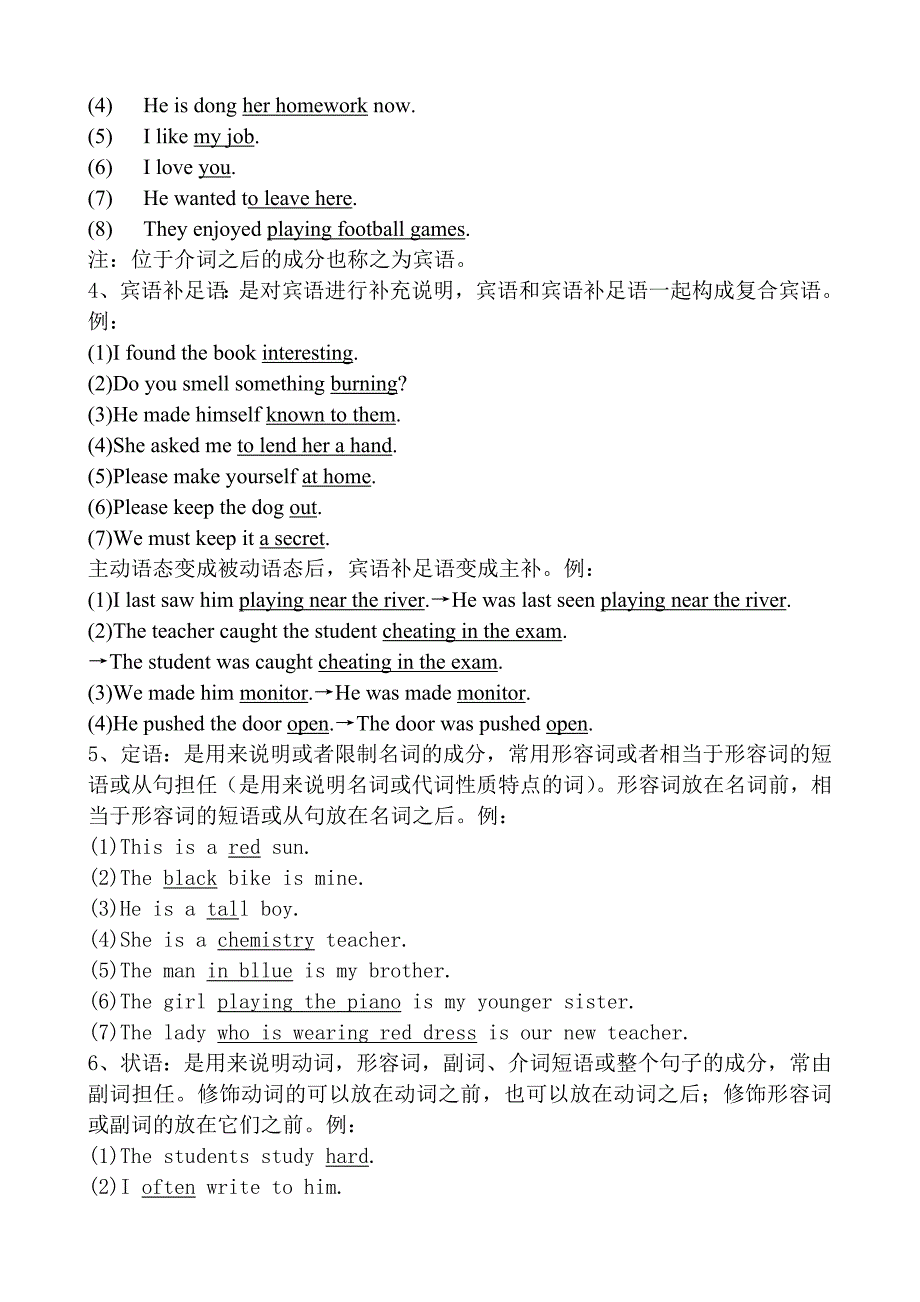 英语语法分析-句子成分分析_第2页