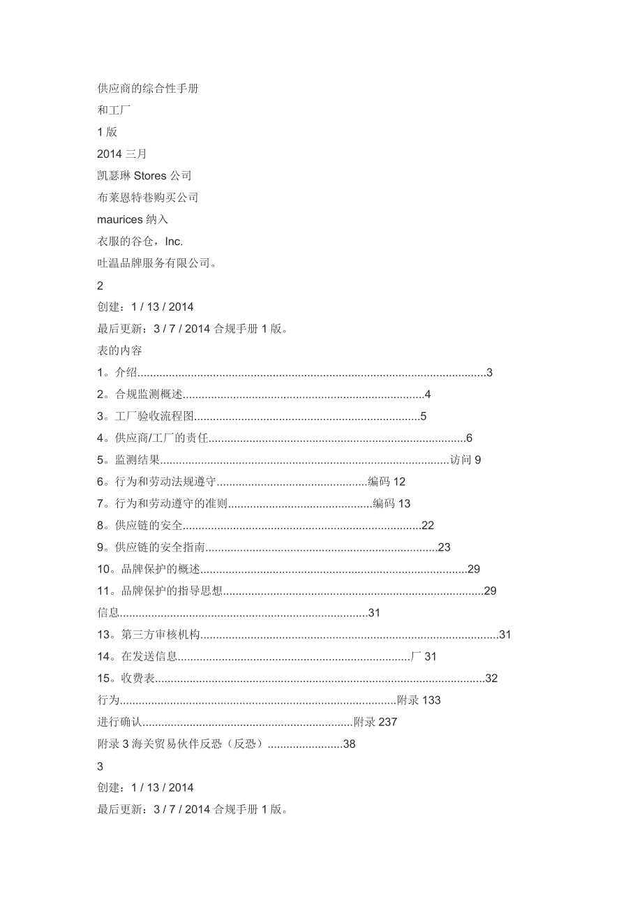 阿瑟纳供应商的综合性手册_第1页